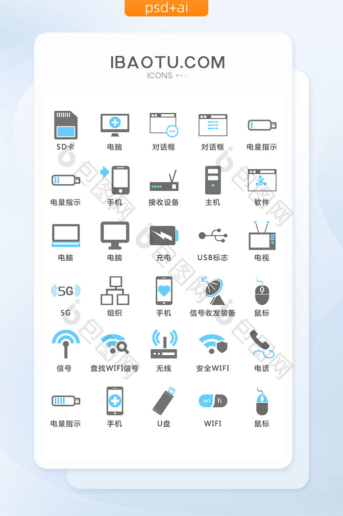 数码无线矢量UI素材ICON