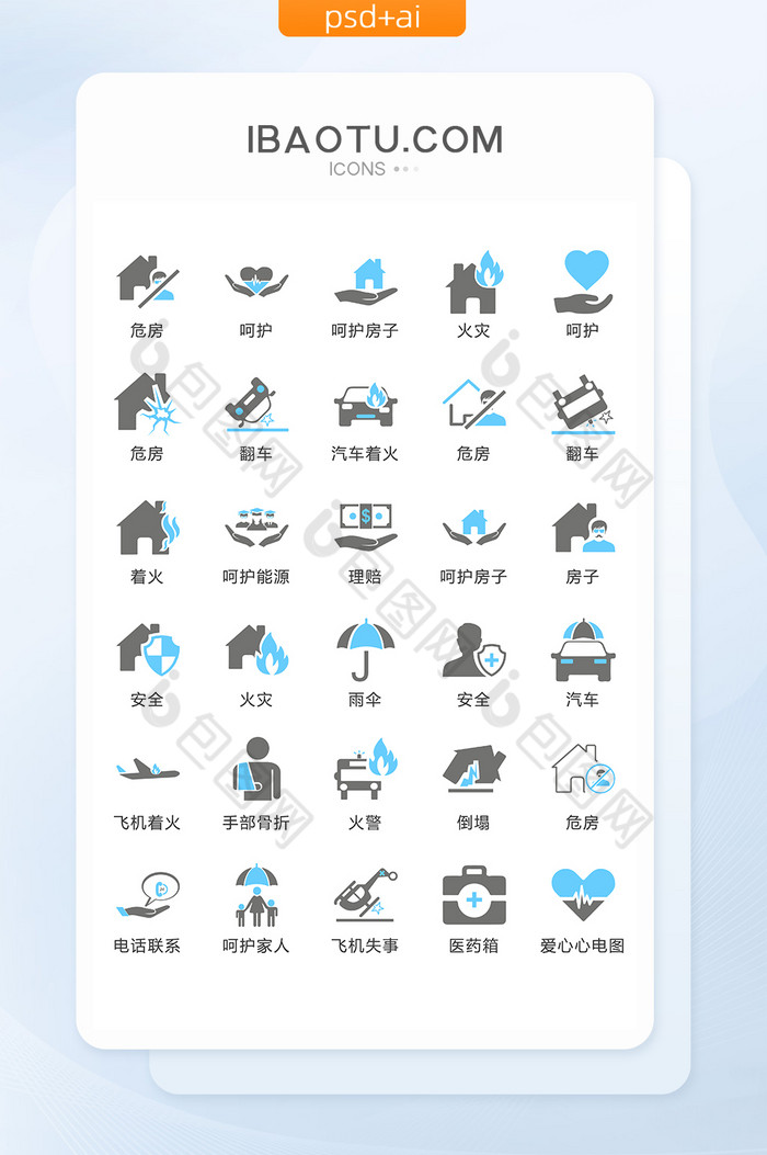保险安全矢量UI素材ICON图片图片