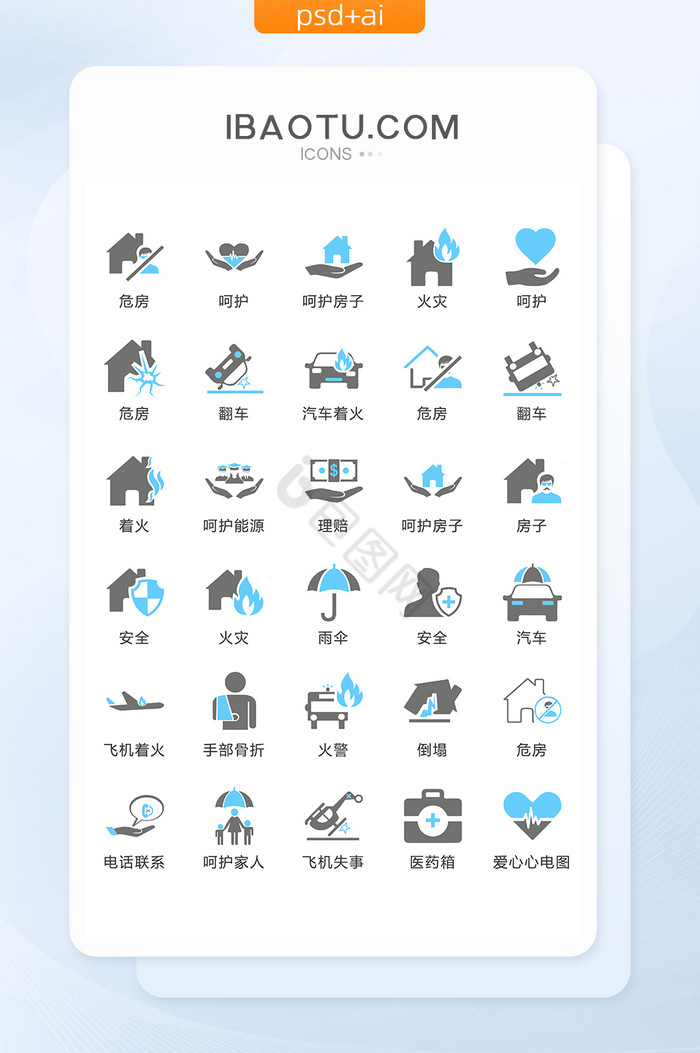 保险安全矢量UI素材ICON图片