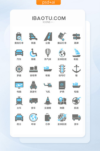 货运交通矢量UI素材ICON图片