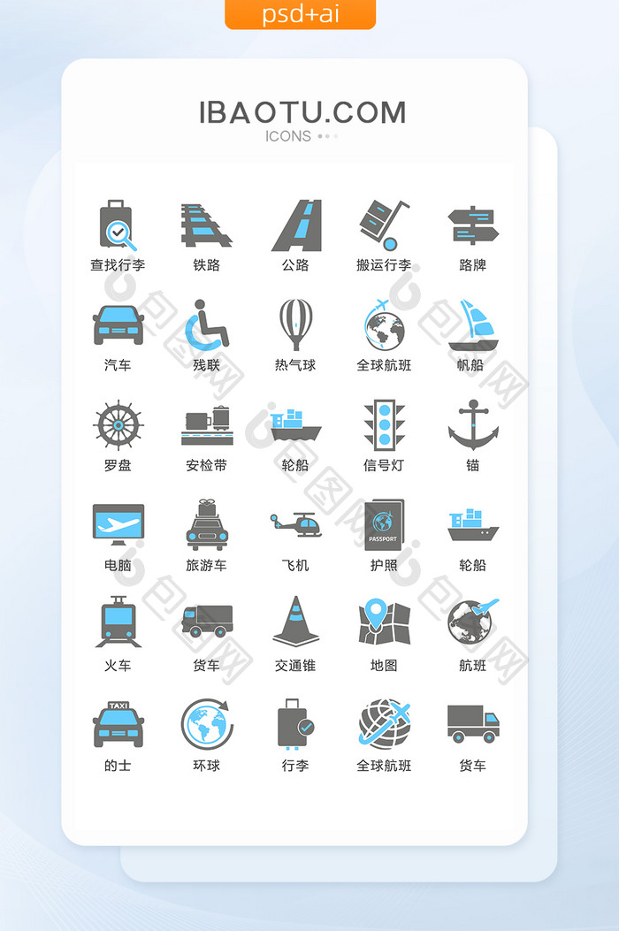 货运交通矢量UI素材ICON