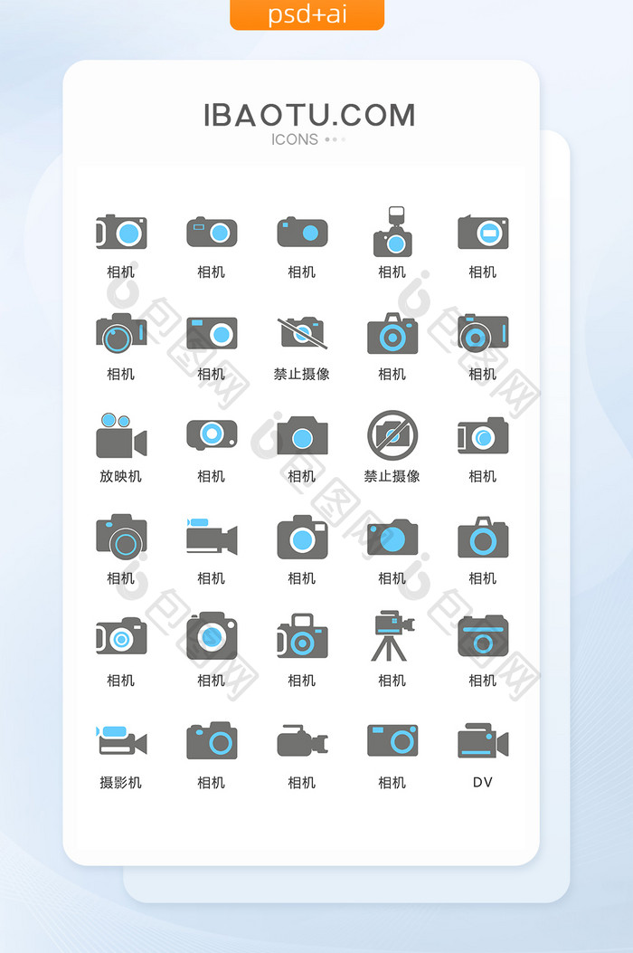 相机数码DV矢量UI素材ICON