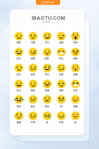 可爱表情包矢量UI素材ICON图片