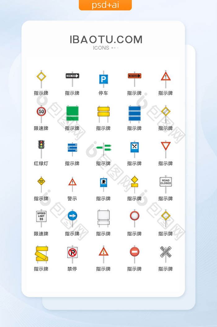 交通指示标识矢量UI素材ICON