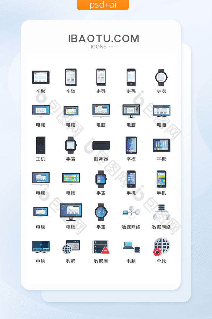 电子数码产品矢量UI素材ICON