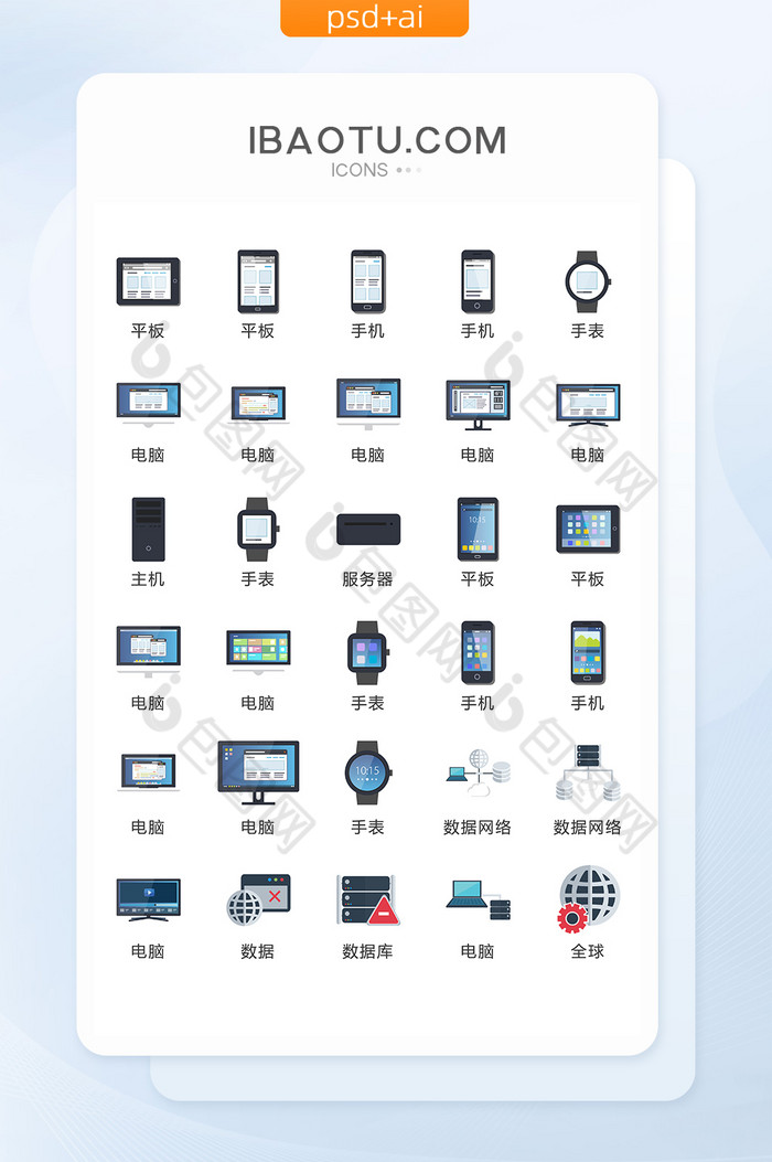 电子数码产品矢量UI素材ICON图片图片