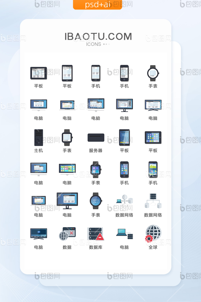 电子数码产品矢量UI素材ICON-包图网