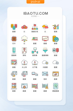 数据存储类矢量UI素材ICON