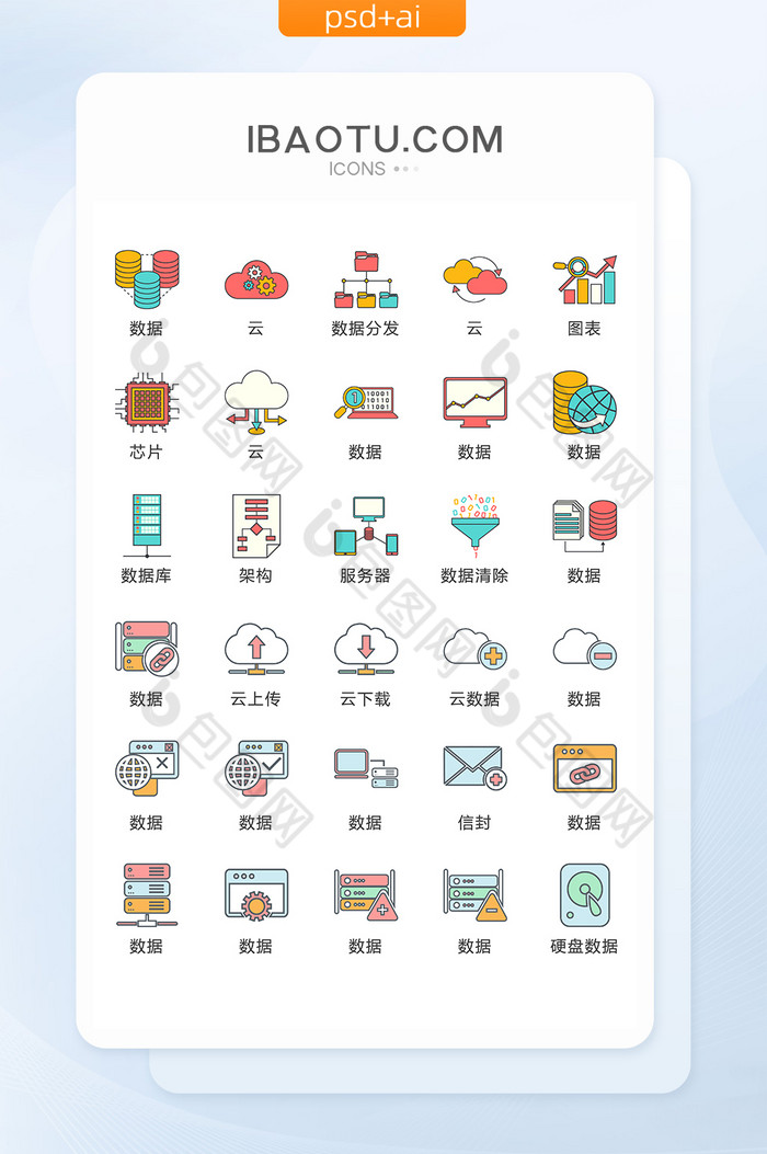 数据存储类矢量UI素材ICON-包图网