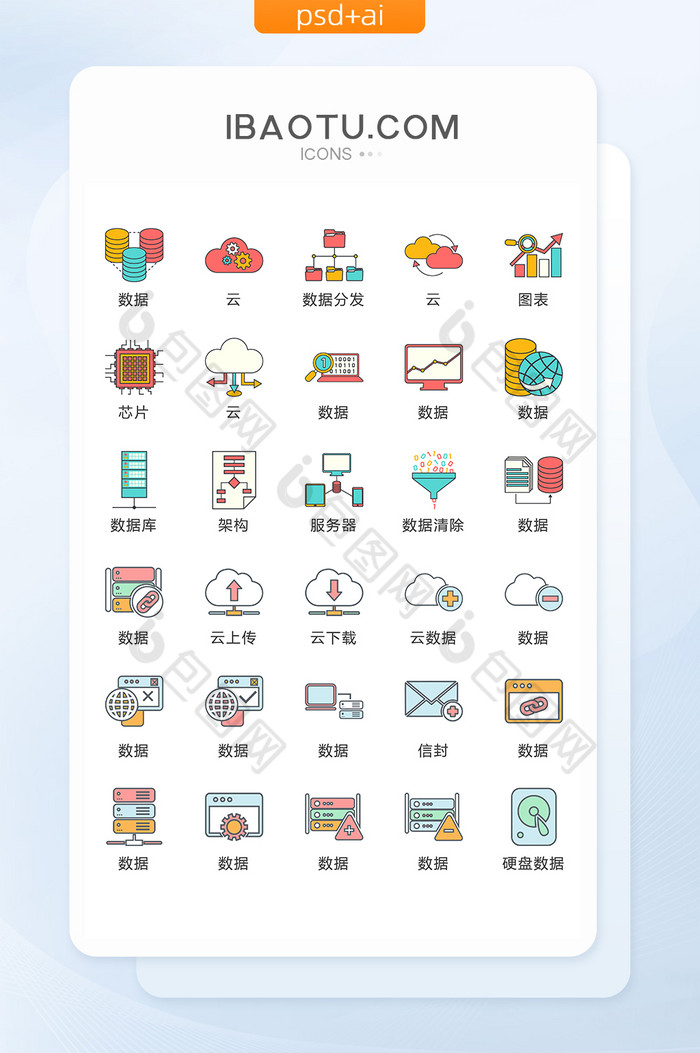 数据存储类矢量UI素材ICON图片图片