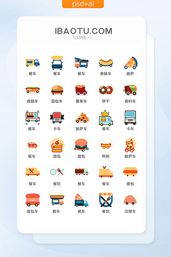 餐饮车辆矢量UI素材ICON图片