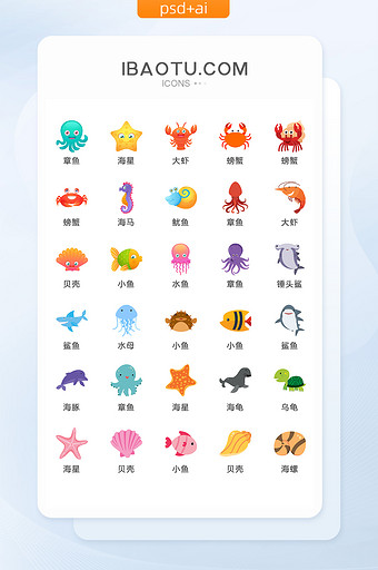 海洋生物图标矢量UI素材ICON图片