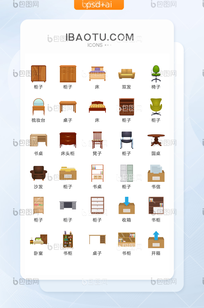 家具装修图标矢量UI素材ICON-包图网