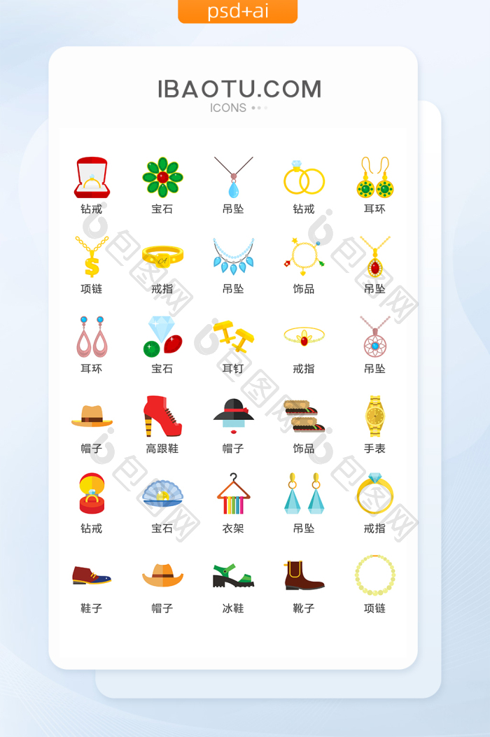 女性穿戴饰品图标矢量UI素材ICON-包图网