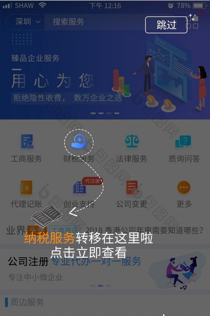 手绘简约新手引导页指导页UI界面