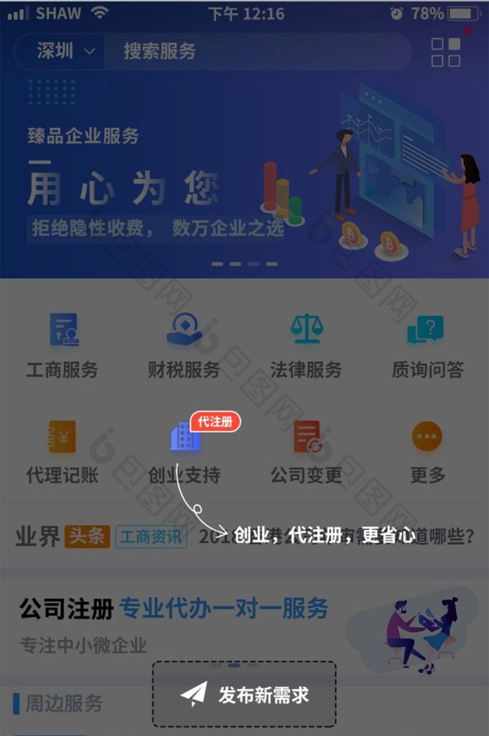手绘简约新手引导页指导页新功能UI界面-包图网