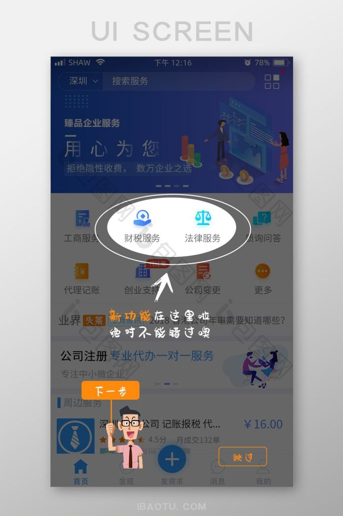 白色卡通新手引导页指导页UI界面-包图网