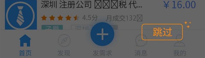 黄色卡通新手引导页指导页UI界面