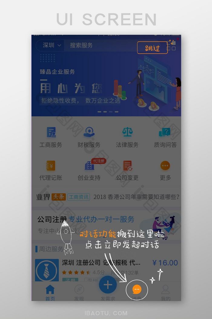 可爱新手引导页指导页UI界面