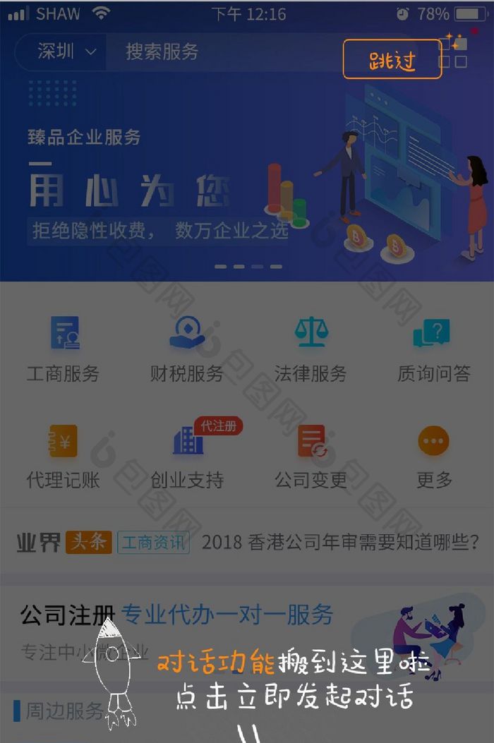 可爱新手引导页指导页UI界面