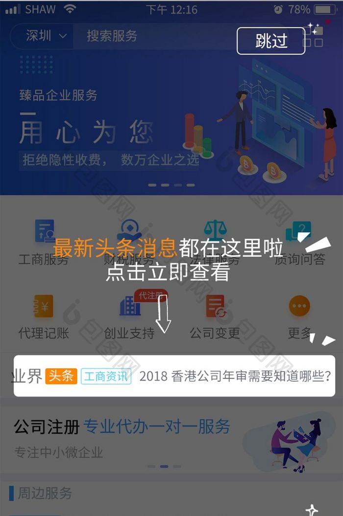 简约新手引导页指导页头条新闻UI界面