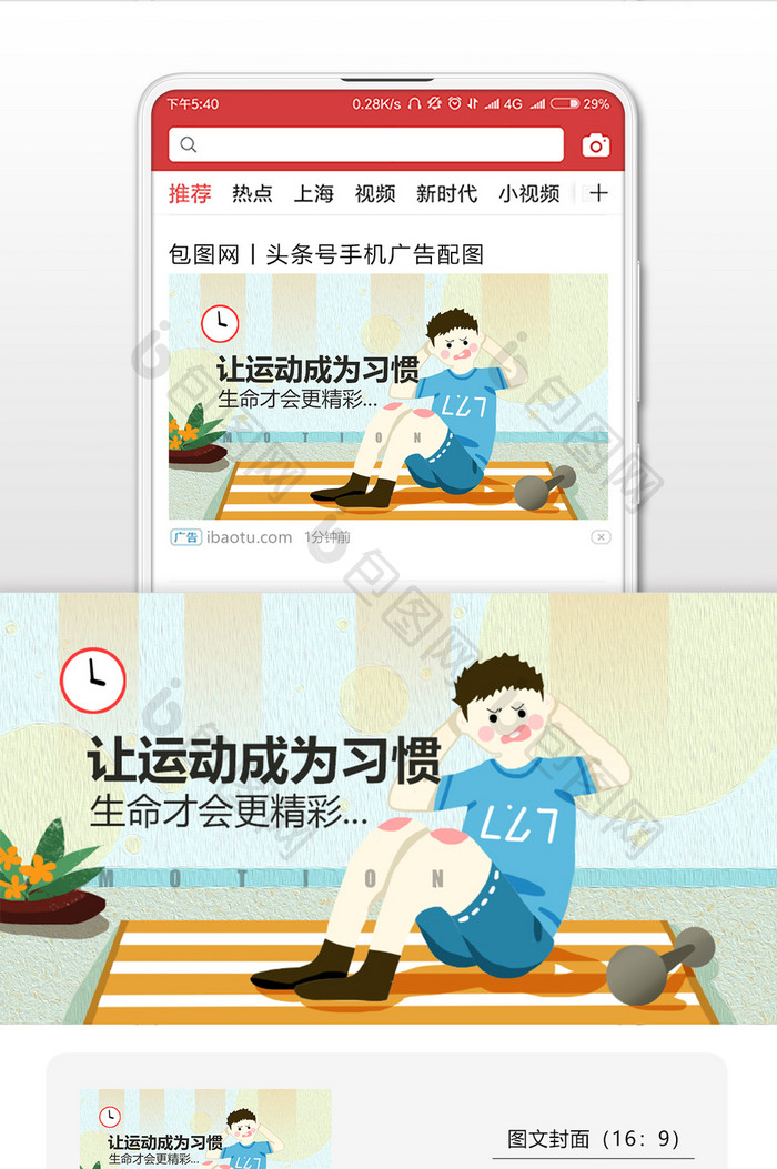 体育运动健康生活微信公众号首图