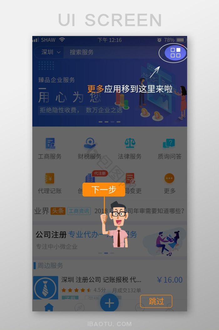 新手引导页图片-新手引导页素材免费下载-包图网