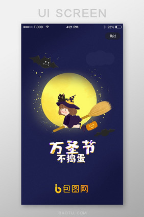 万圣节启动页app界面