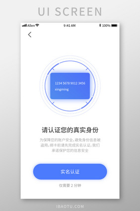 手机APP认证身份实名认证页面设计模板