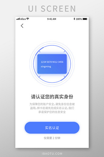 手机APP认证身份实名认证页面设计模板图片