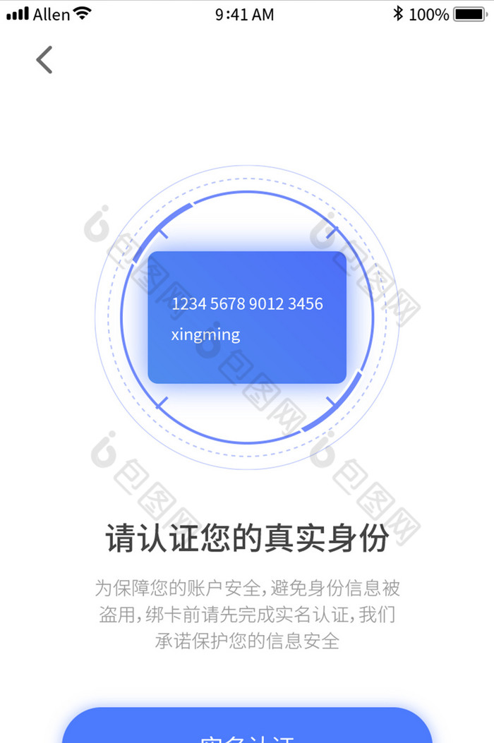 手机app认证身份实名认证页面设计模板
