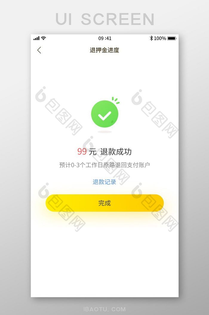 手机APP手机支付退款成功弹窗页面