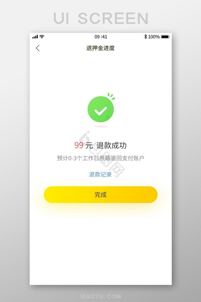 手机APP手机支付退款成功弹窗页面图片