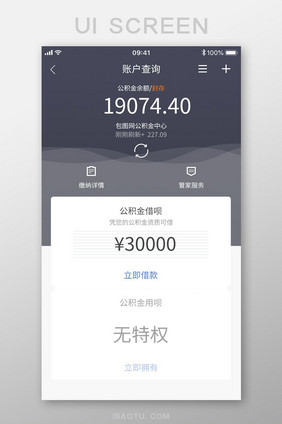 手机APP公积金账户查询页面设计模板