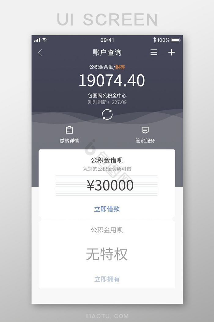 手机APP公积金账户查询页面设计模板图片