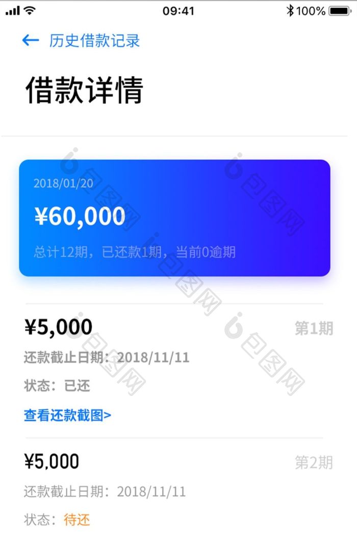 手机app借款详情页面设计模板