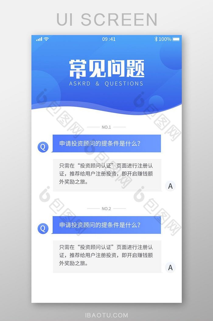 手机app常见问题页面设计