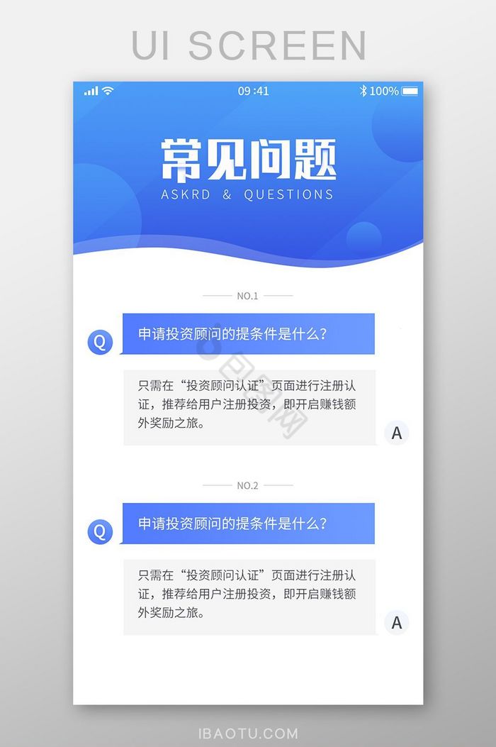 手机APP常见问题页面设计图片