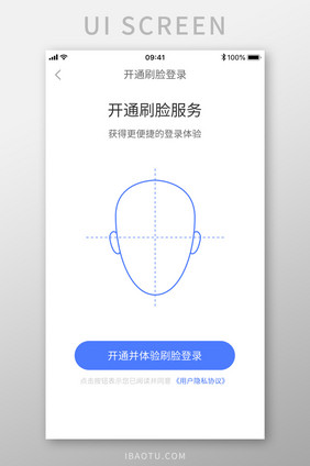 手机APP开启刷脸服务页面设计