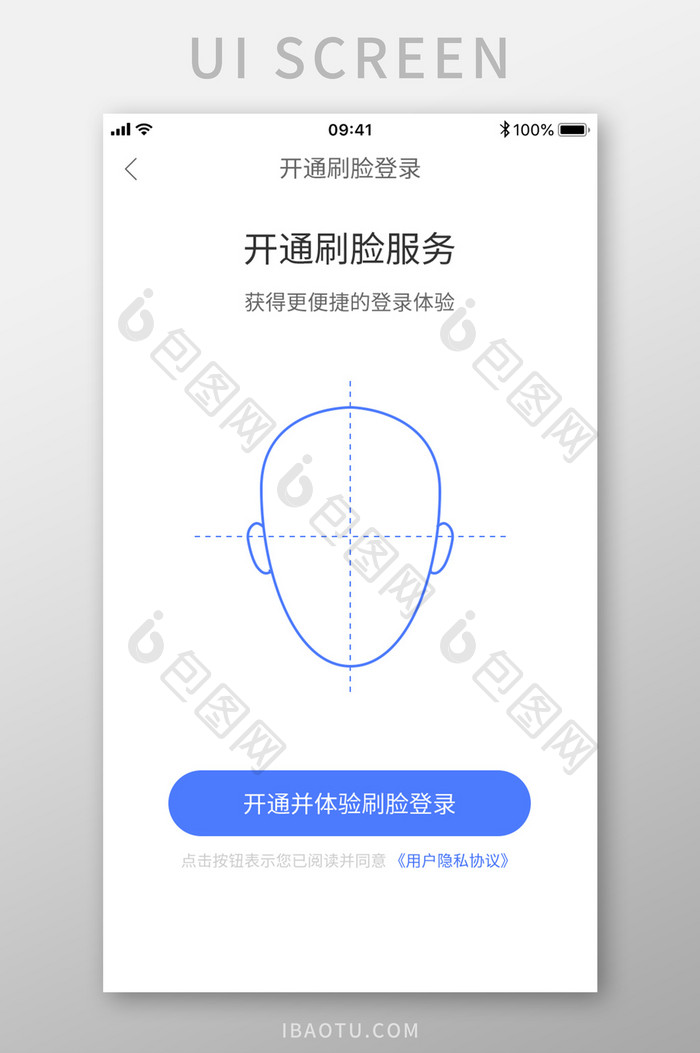 手机APP开启刷脸服务页面设计