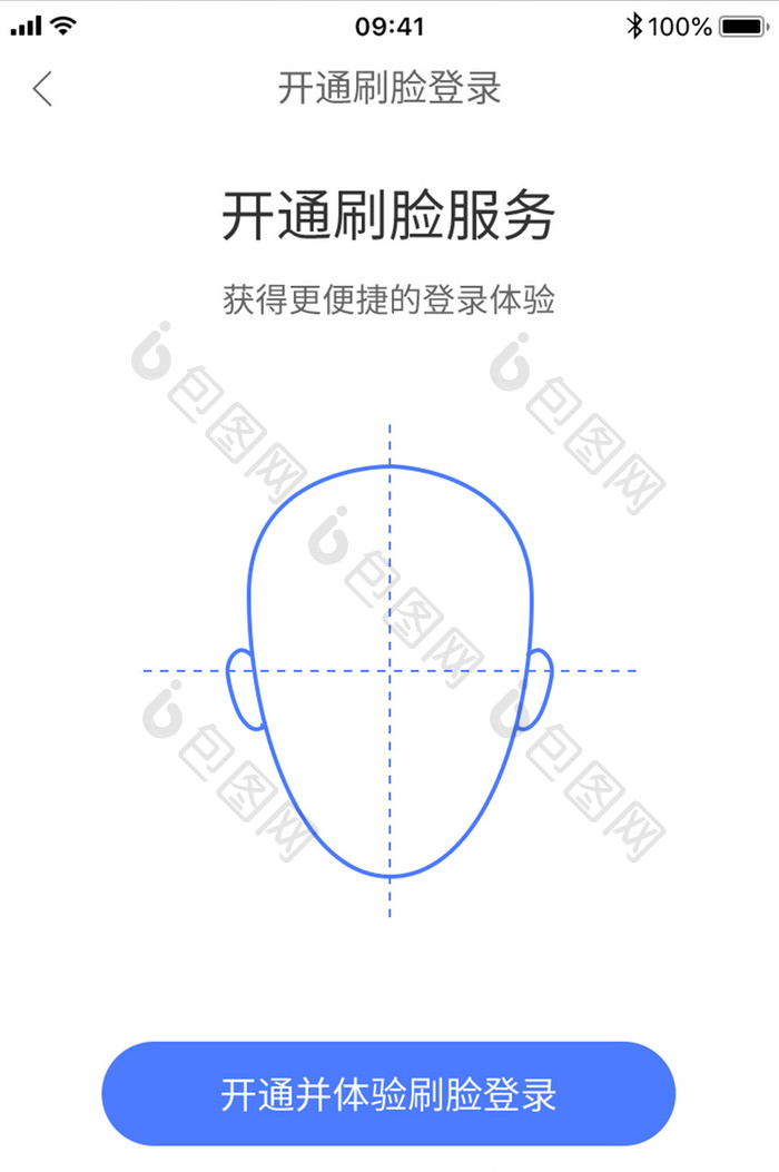 手机APP开启刷脸服务页面设计