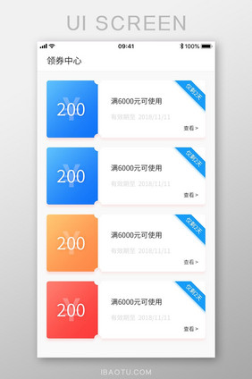 手机购物商城APP领券中心页面设计