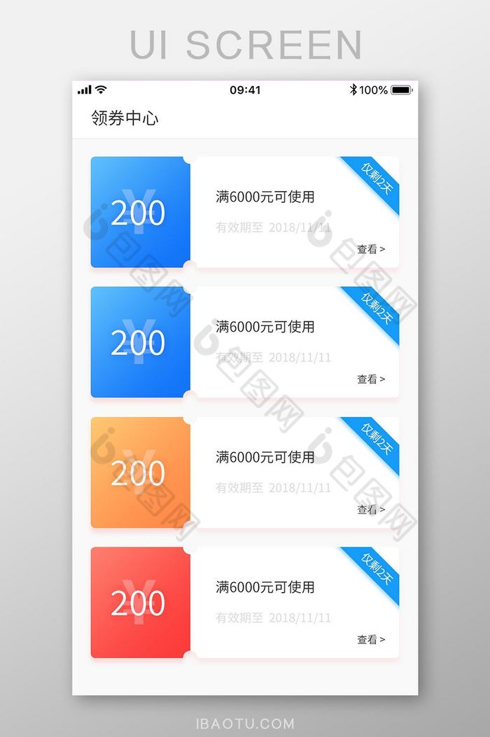 手机购物商城APP领券中心页面设计图片图片