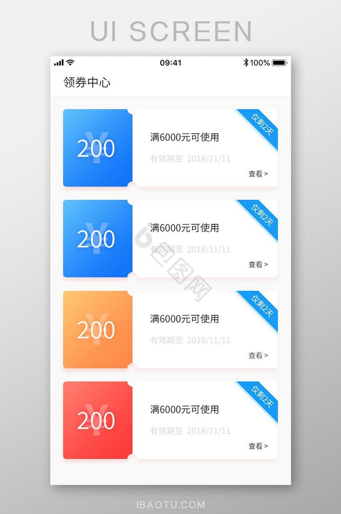 手机购物商城APP领券中心页面设计图片