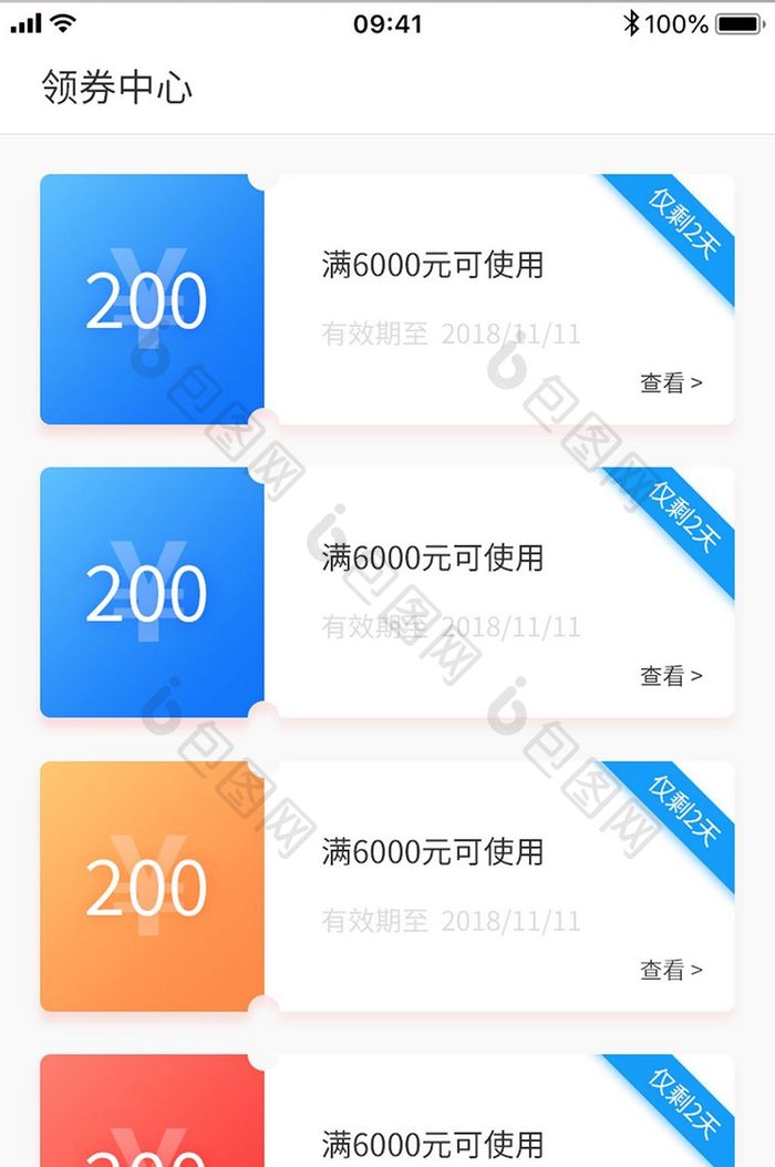 手机购物商城APP领券中心页面设计