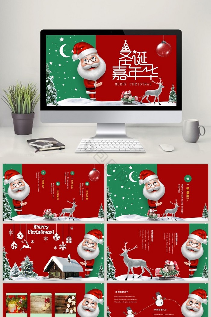 圣诞主题圣诞节活动策划PPT模板图片