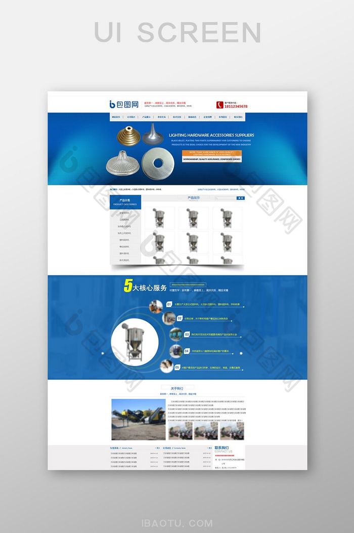 蓝色简约大气机械企业通用企业官网网页界面