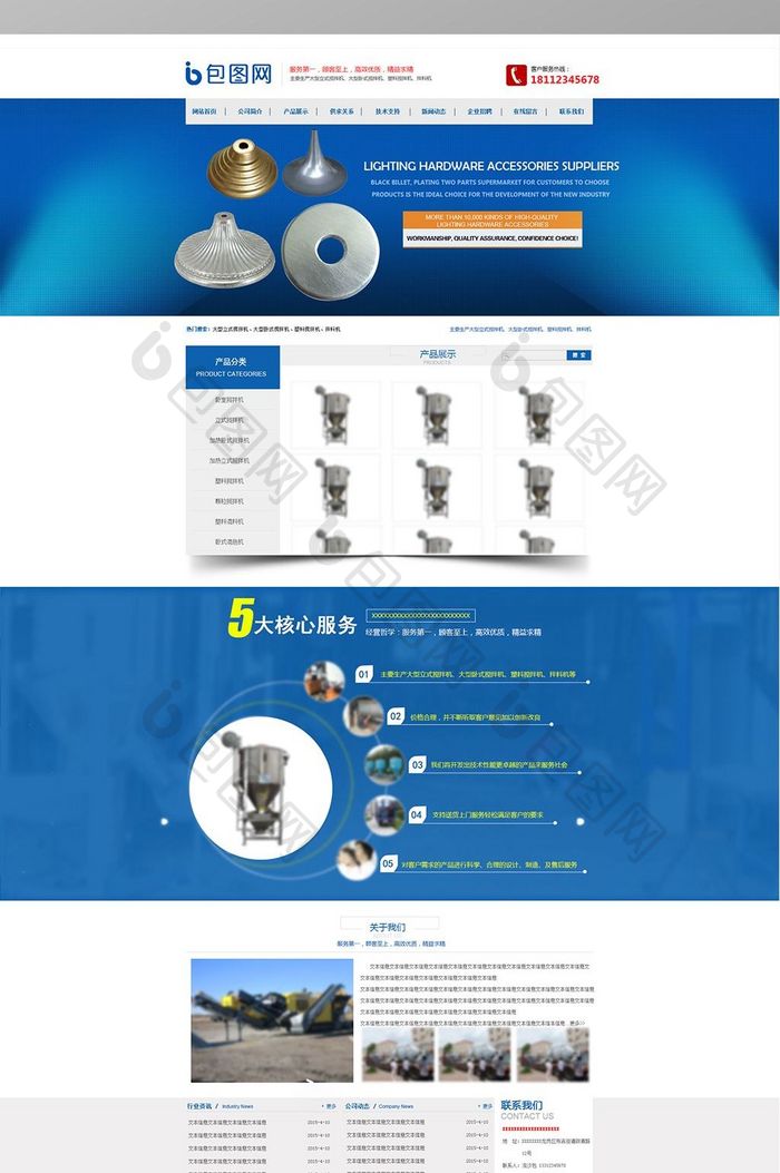 蓝色简约大气机械企业通用企业官网网页界面