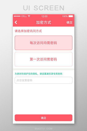 红色简约大气通用app软件访问加密页面