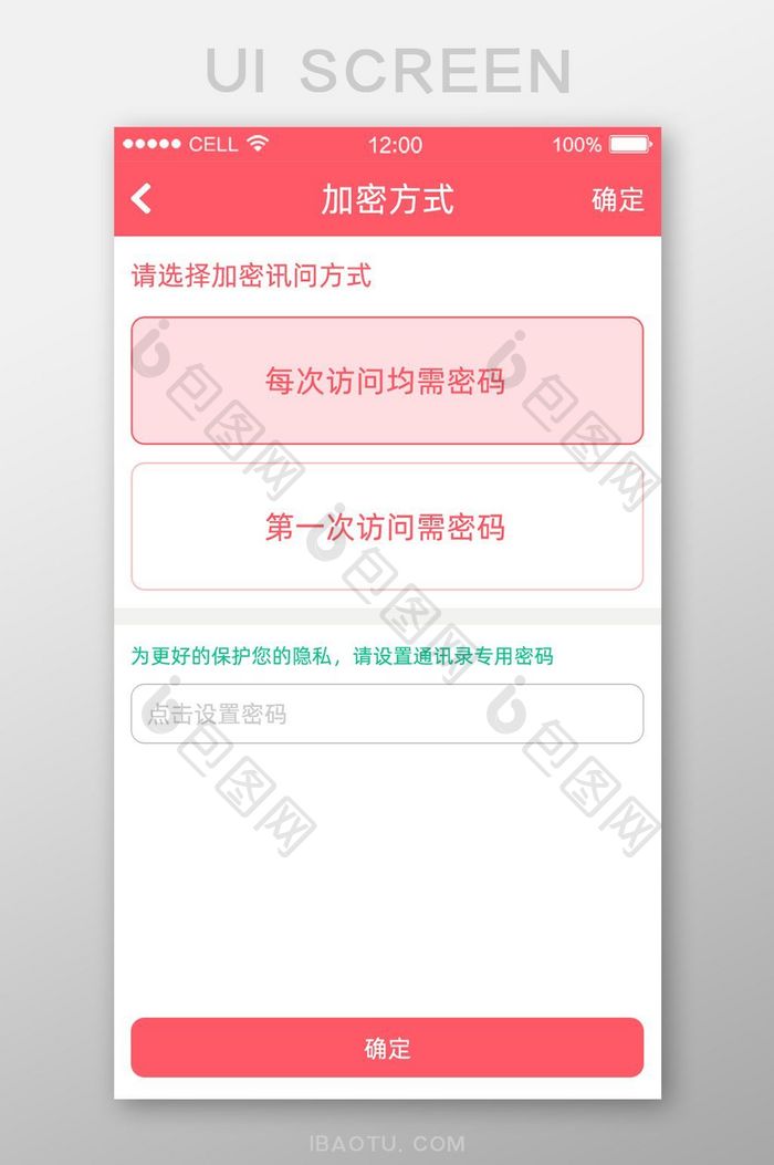 红色简约大气通用app软件访问加密页面